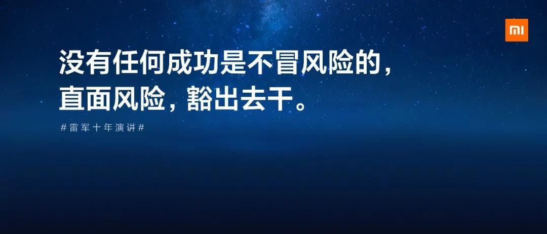沒有任何一個成功是不冒風(fēng)險的。直面風(fēng)險，豁出去干