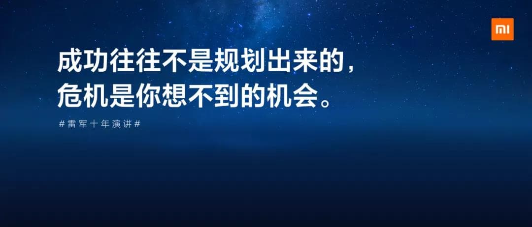 成功往往不是規(guī)劃出來的，危機(jī)是你想不到的機(jī)會