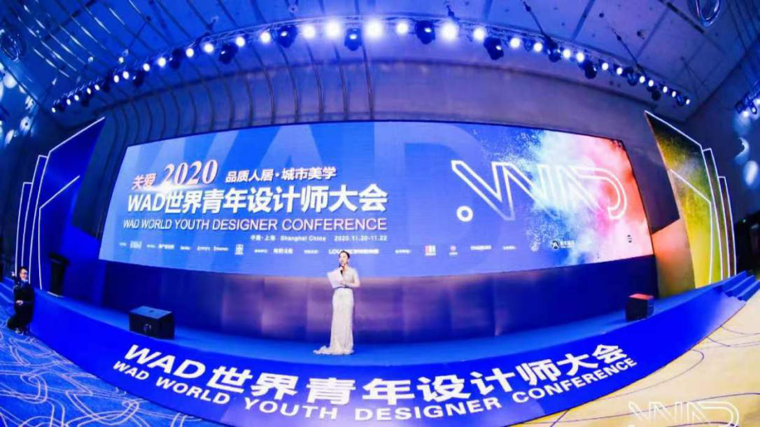 WAD2020世界青年設計師大會