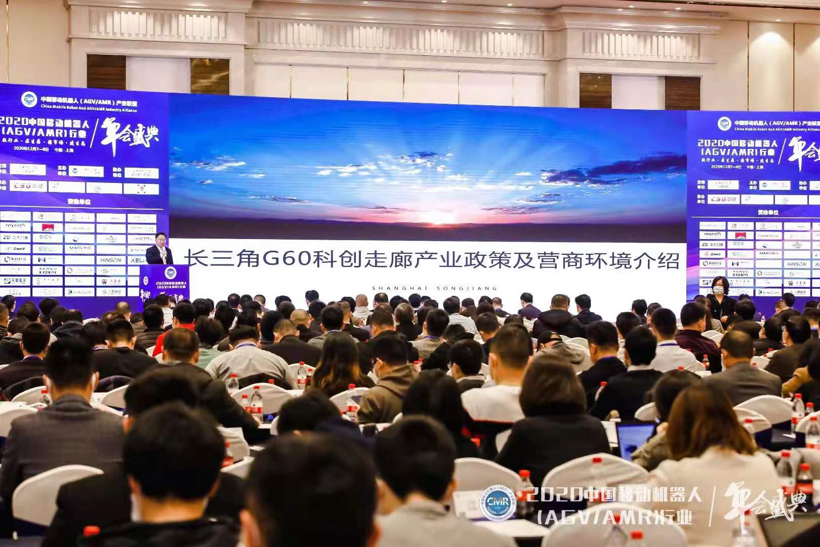 中國移動機器人行業(yè)年會