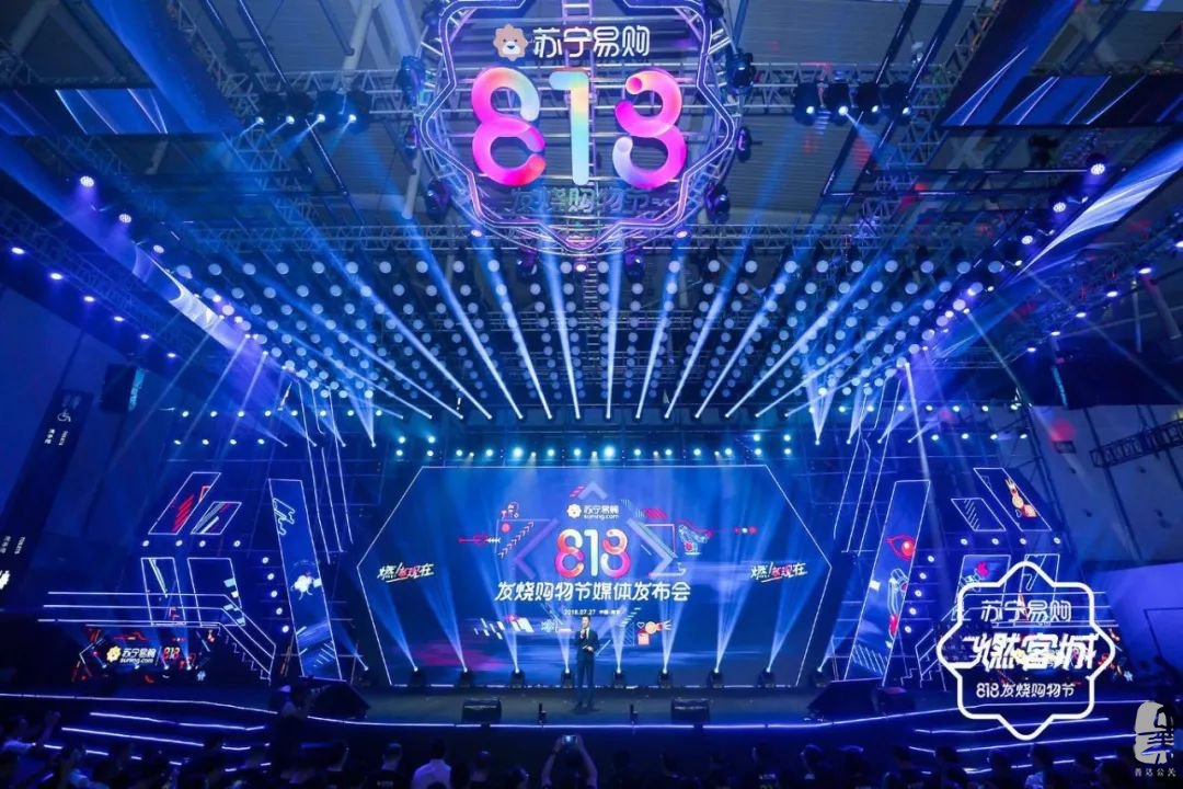 蘇寧易購818發燒購物節暨媒體發布會
