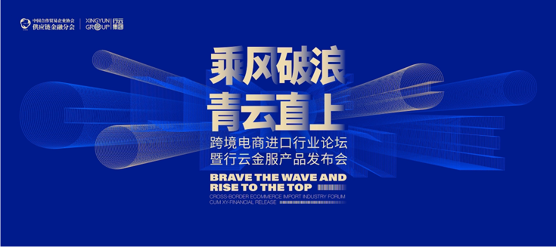 “乘風(fēng)破浪青云直上”行業(yè)論壇金服產(chǎn)品發(fā)布會kv設(shè)計(jì)