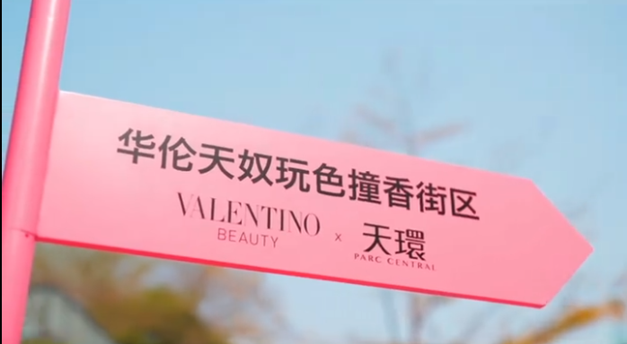 Valentine華倫天奴玩色撞香街區限定來襲