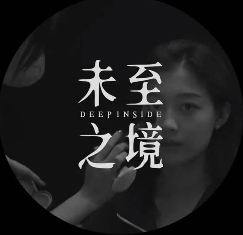 主提-2023年秋冬新品發布會-未至之境