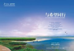 會議策劃公司中航地產冠名贊助2012希望賽 公益與希望并舉