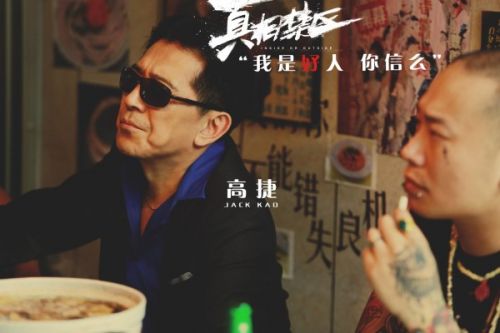 《真相禁區》今日公映 排片票房勇奪國產片第一