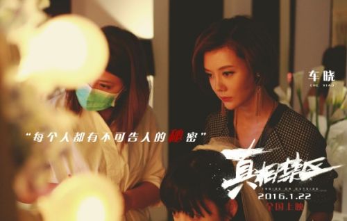 《真相禁區》今日公映 排片票房勇奪國產片第一