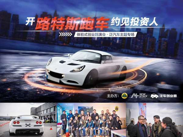 公關(guān)策劃公司：開跑車約見投資人路演活動(dòng)圓滿收官