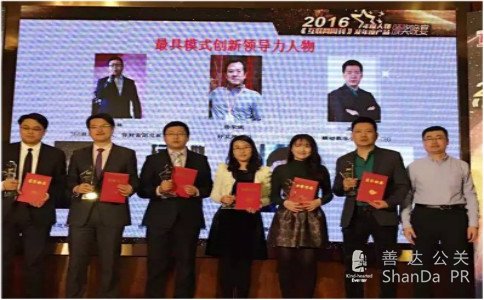 最具模式創新領導力