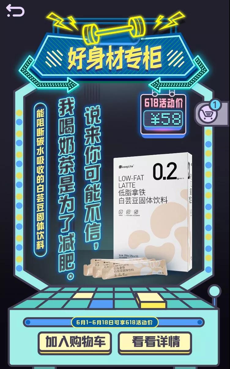 Keep卡路里百貨商店新品發布會：卡路里化為貨幣，出售美好人生