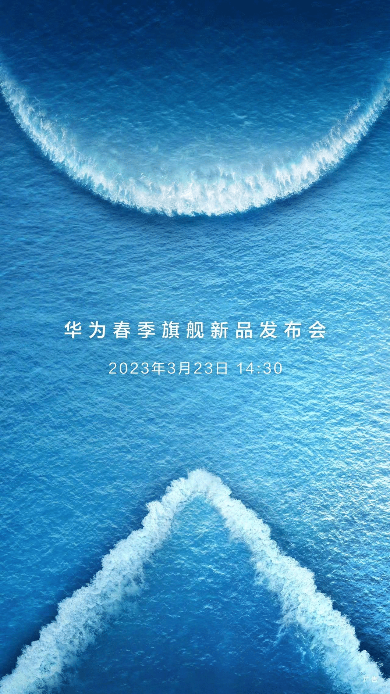 潮起海闊，共建此時——華為春季旗艦新品發布會全回顧