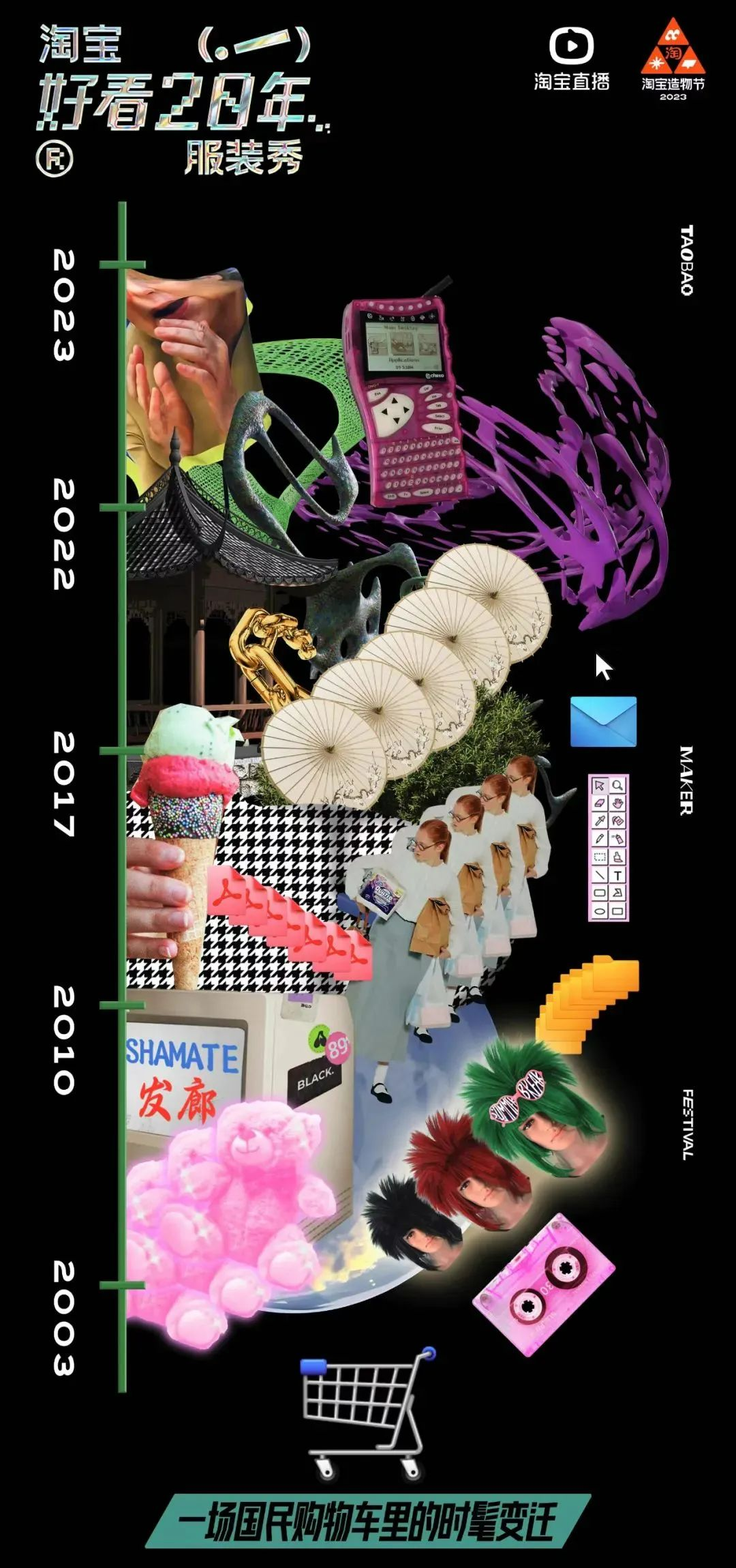 淘寶造物節(jié)2023首次十城連展|3地展區(qū)精彩看點