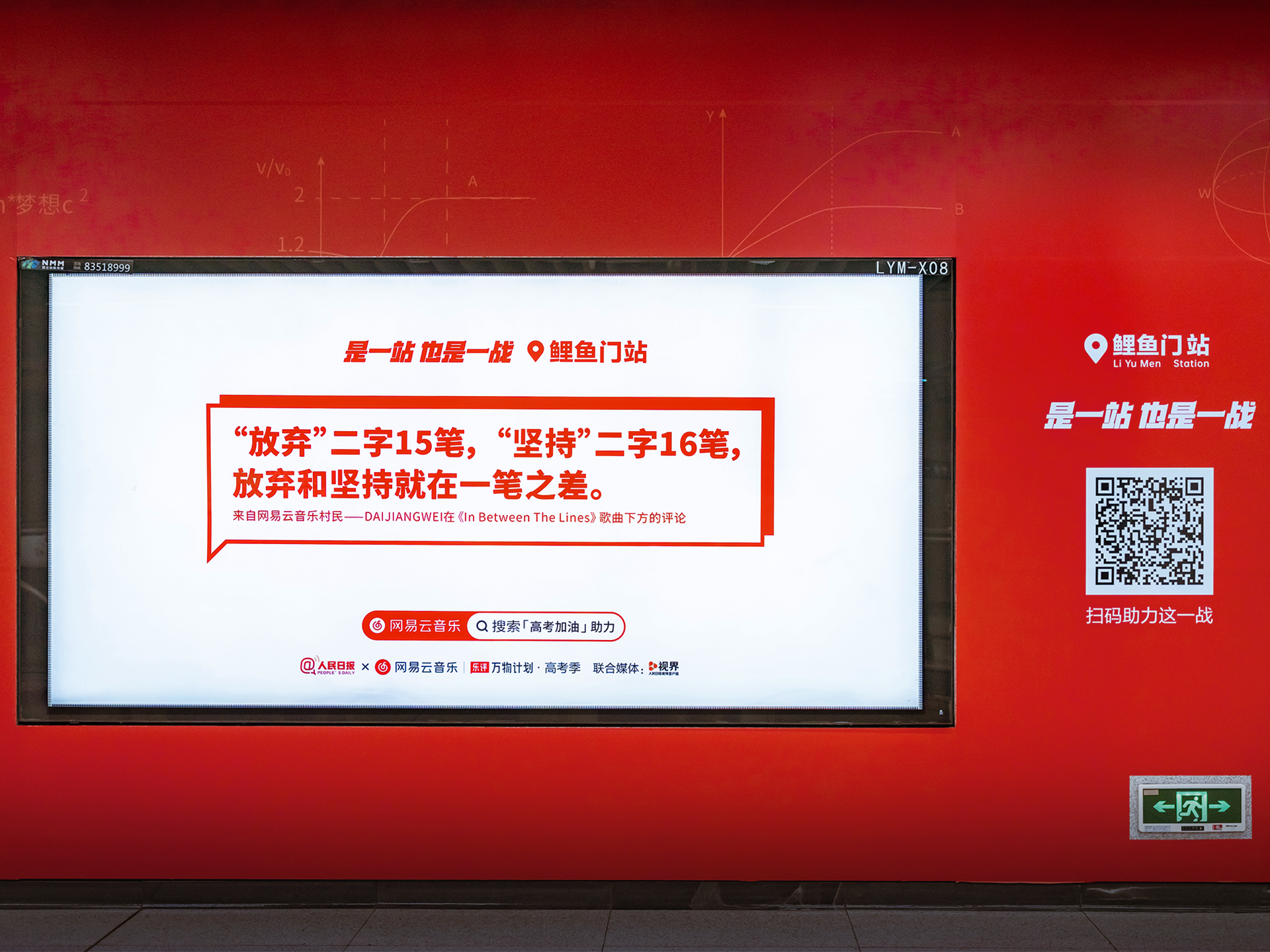 網(wǎng)易云音樂：18條樂評，給18歲高考的你