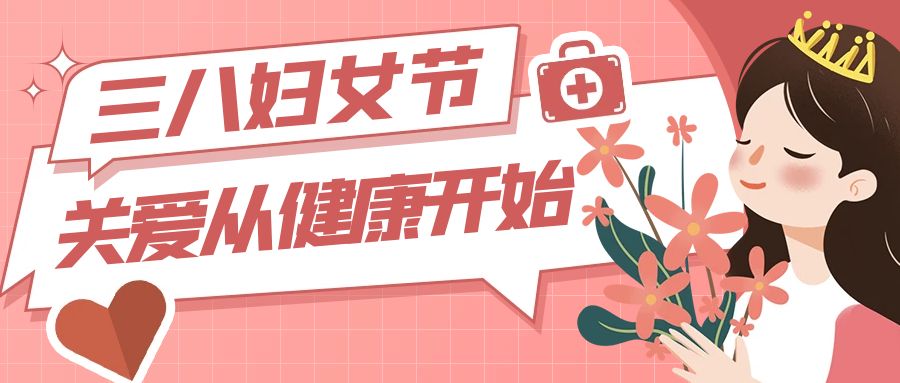 婦女節關愛女性活動策劃：創意點亮，溫暖同行